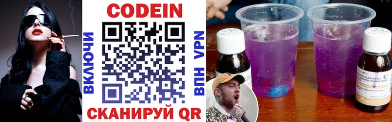 Codein Purple Drank  Снежногорск 